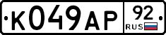 %D0%9A049%D0%90%D0%A092