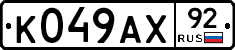 %D0%9A049%D0%90%D0%A592