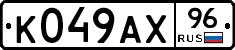 %D0%9A049%D0%90%D0%A596