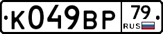 %D0%9A049%D0%92%D0%A079