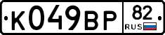 %D0%9A049%D0%92%D0%A082