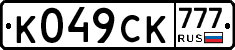 %D0%9A049%D0%A1%D0%9A777