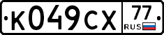 %D0%9A049%D0%A1%D0%A577