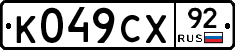 %D0%9A049%D0%A1%D0%A592