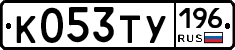 %D0%9A053%D0%A2%D0%A3196