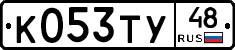 %D0%9A053%D0%A2%D0%A348