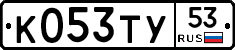 %D0%9A053%D0%A2%D0%A353