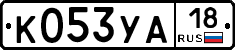 %D0%9A053%D0%A3%D0%9018
