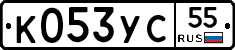 %D0%9A053%D0%A3%D0%A155