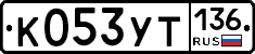 %D0%9A053%D0%A3%D0%A2136