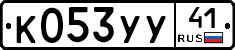 %D0%9A053%D0%A3%D0%A341
