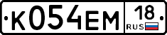 %D0%9A054%D0%95%D0%9C18