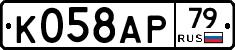 %D0%9A058%D0%90%D0%A079