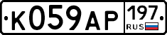 %D0%9A059%D0%90%D0%A0197