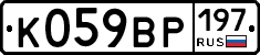 %D0%9A059%D0%92%D0%A0197