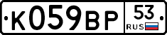 %D0%9A059%D0%92%D0%A053