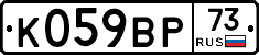 %D0%9A059%D0%92%D0%A073