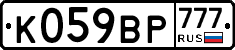 %D0%9A059%D0%92%D0%A0777