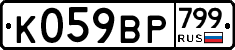 %D0%9A059%D0%92%D0%A0799