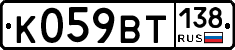 %D0%9A059%D0%92%D0%A2138