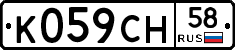 %D0%9A059%D0%A1%D0%9D58