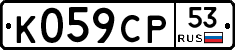 %D0%9A059%D0%A1%D0%A053