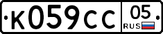 %D0%9A059%D0%A1%D0%A105