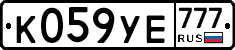 %D0%9A059%D0%A3%D0%95777