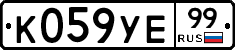 %D0%9A059%D0%A3%D0%9599
