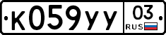 %D0%9A059%D0%A3%D0%A303