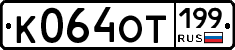 %D0%9A064%D0%9E%D0%A2199