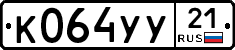 %D0%9A064%D0%A3%D0%A321