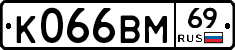 %D0%9A066%D0%92%D0%9C69