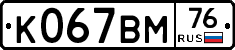 %D0%9A067%D0%92%D0%9C76