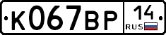 %D0%9A067%D0%92%D0%A014