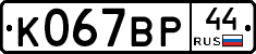 %D0%9A067%D0%92%D0%A044