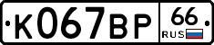 %D0%9A067%D0%92%D0%A066