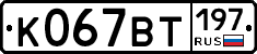 %D0%9A067%D0%92%D0%A2197