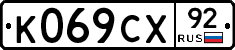 %D0%9A069%D0%A1%D0%A592