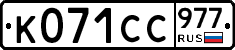 %D0%9A071%D0%A1%D0%A1977