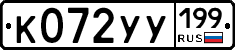 %D0%9A072%D0%A3%D0%A3199