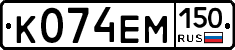 %D0%9A074%D0%95%D0%9C150
