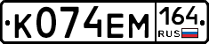 %D0%9A074%D0%95%D0%9C164