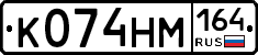 %D0%9A074%D0%9D%D0%9C164