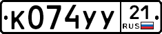 %D0%9A074%D0%A3%D0%A321