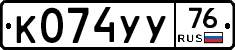 %D0%9A074%D0%A3%D0%A376
