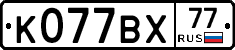 %D0%9A077%D0%92%D0%A577