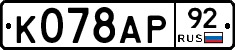 %D0%9A078%D0%90%D0%A092