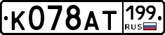 %D0%9A078%D0%90%D0%A2199