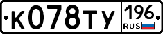 %D0%9A078%D0%A2%D0%A3196